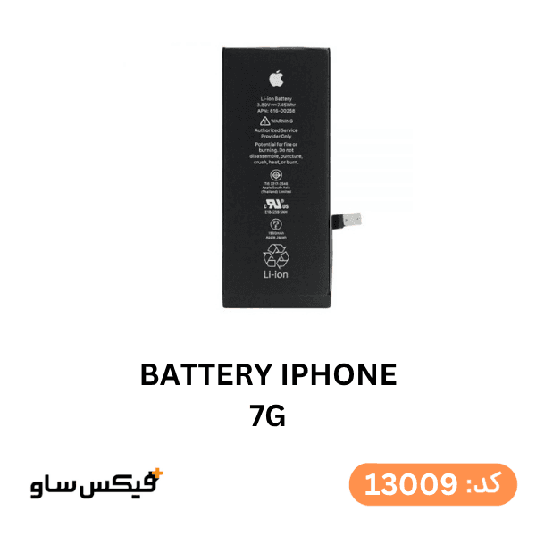 باتری (Battery) آیفون 7