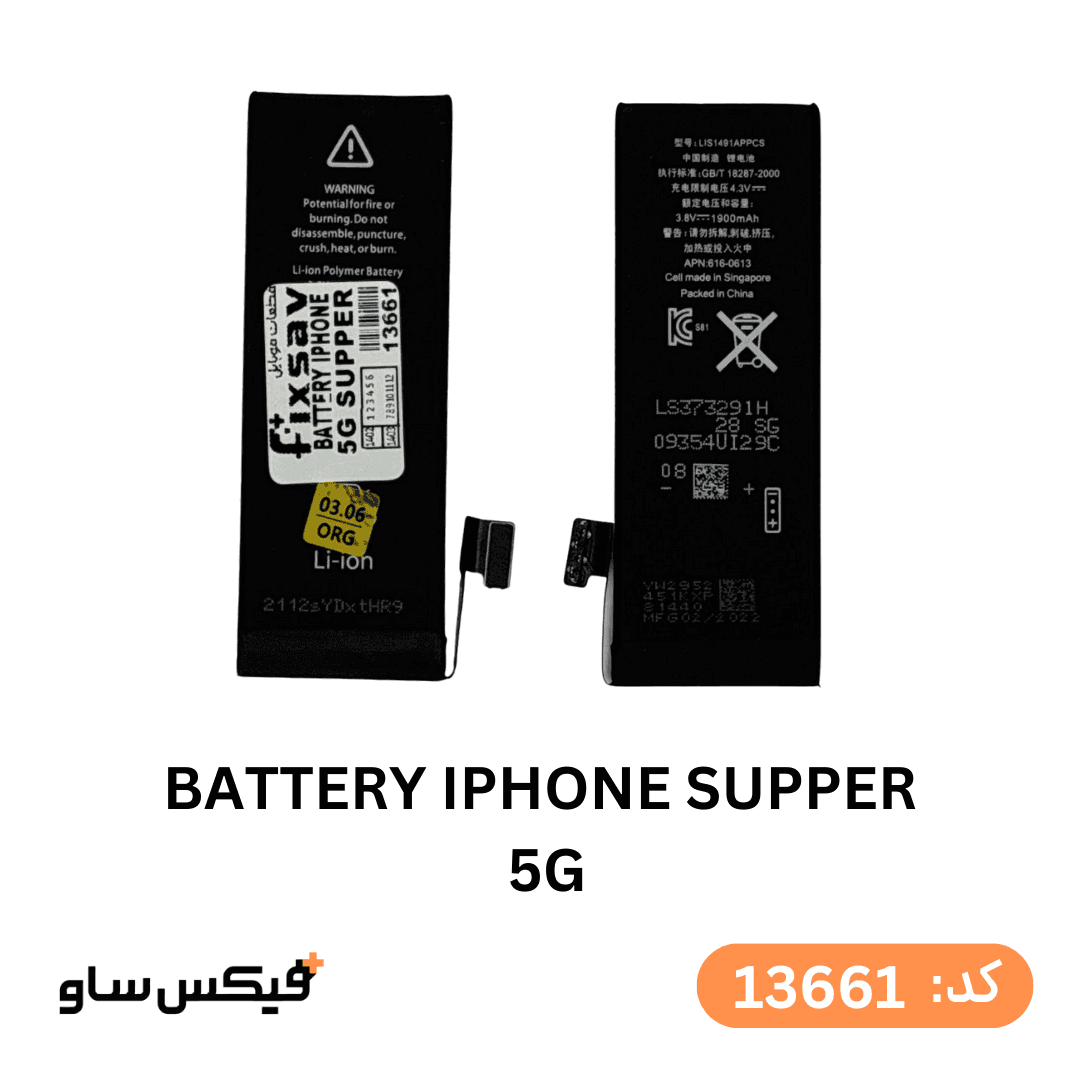 باتری سوپر آیفون 5 اورجینال و گارانتی