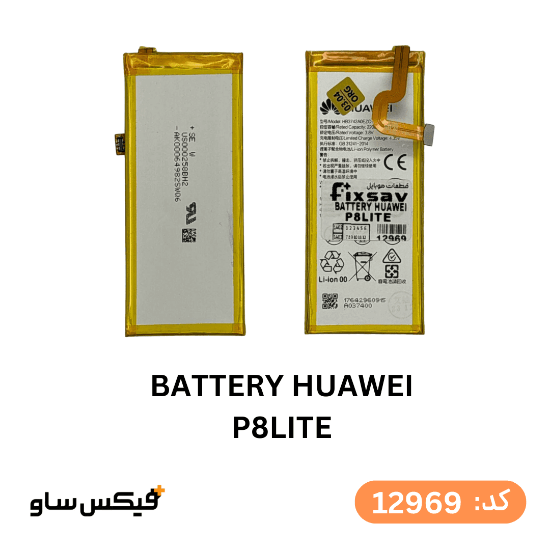 باتری هواوی P8 Lite اورجینال و گارانتی
