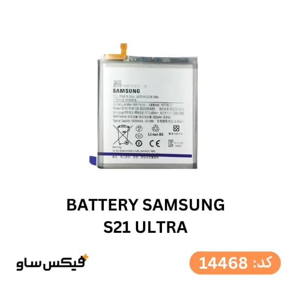 باتری سامسونگ Samsung Galaxy S21 Ultra
