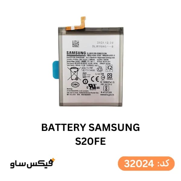 باتری سامسونگ Samsung Galaxy S20 FE