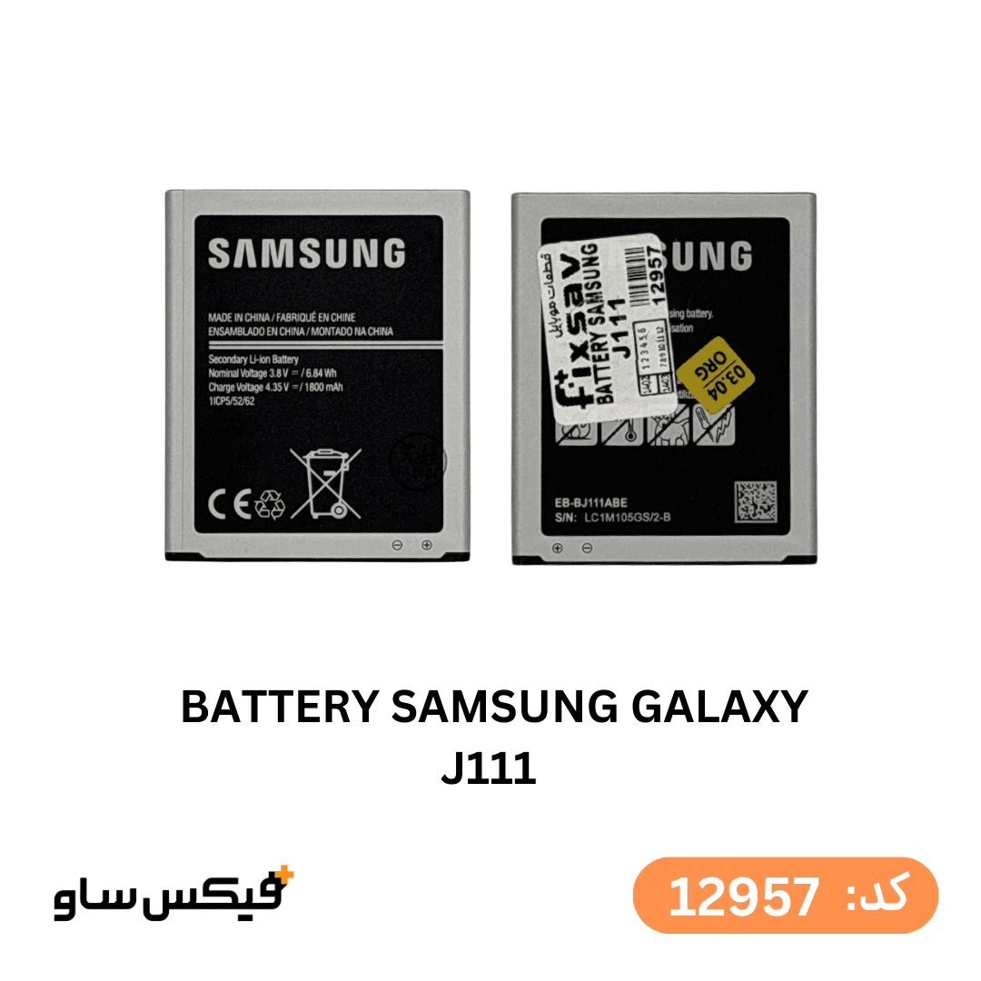 باتری گوشی سامسونگ Galaxy J1 Ace / Galaxy J1 2016 اورجینال با گارانتی
