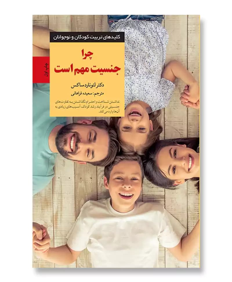 چرا جنسیت مهم است