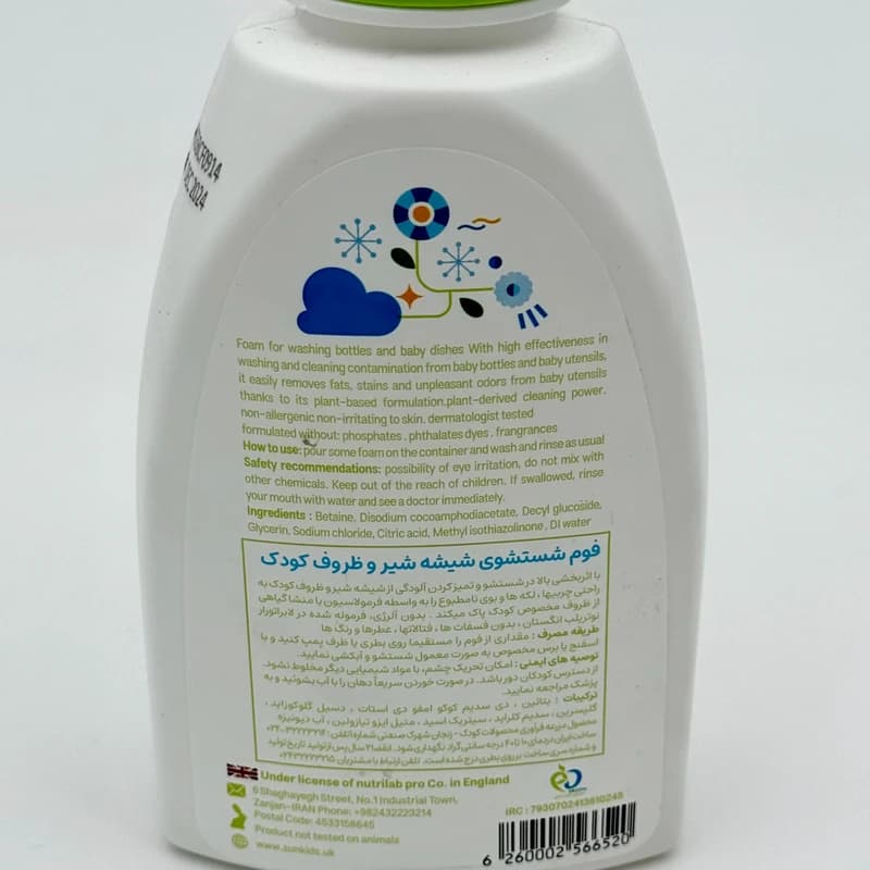 مایع استریل شست و شوی لوازم کودک 500میل سان کیدز sun kids — تصویر ۲