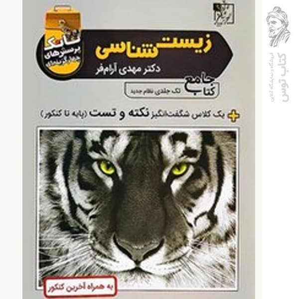 تخته سیاه تانک زیست شناسی کتاب جامع — تصویر ۲