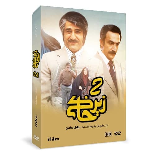 سریال طنز زیرخاکی 2