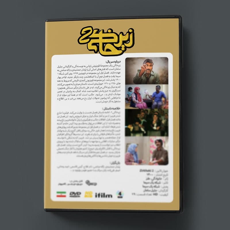 سریال طنز زیرخاکی 2 — تصویر ۳