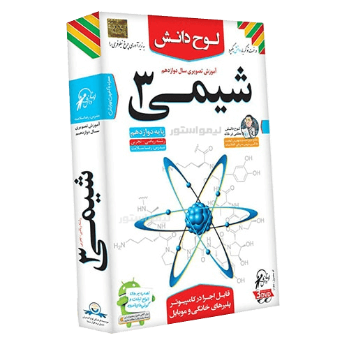 آموزش شیمی 3 دوازدهم لوح دانش