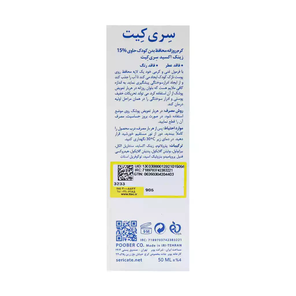 کرم روزانه محافظ کودک 15 درصد زینک اکسید سری کیت بیبی 50 میلی لیتر — تصویر ۳
