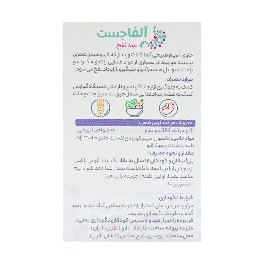 قرص جویدنی آلفاجست 800 واحد آنزیمی کارنیک دارو 30 عدد — تصویر ۳