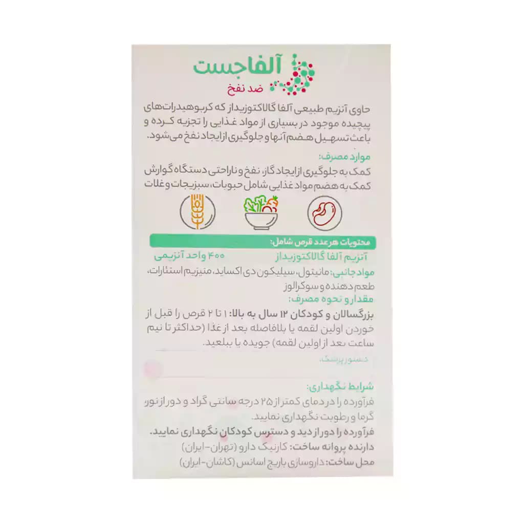 قرص جویدنی آلفاجست 400 واحد آنزیمی کارنیک دارو 30 عدد — تصویر ۳