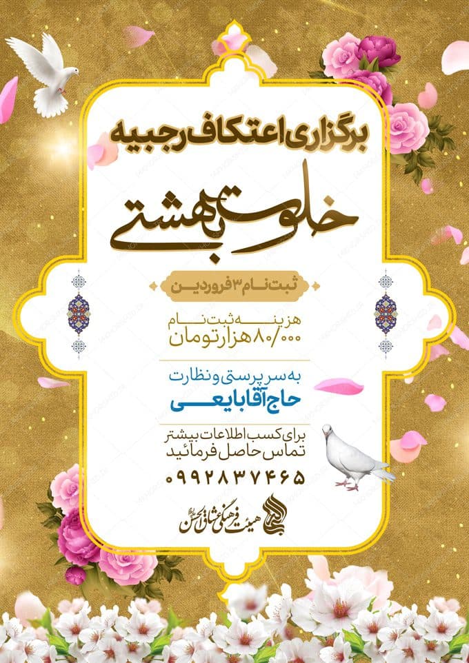 طرح پوستر لایه باز ویژه اعتکاف — تصویر ۲