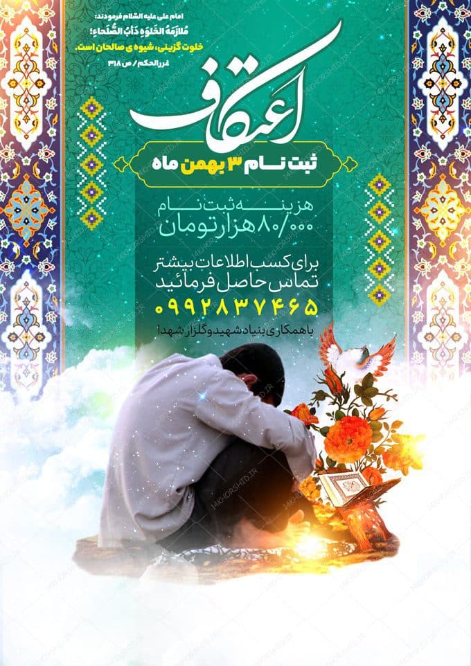 پوستر لایه باز برای ثبت نام اعتکاف — تصویر ۲