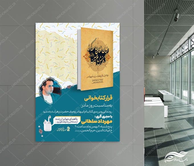 پوستر لایه باز برنامه و مسابقه کتابخوانی — تصویر ۳