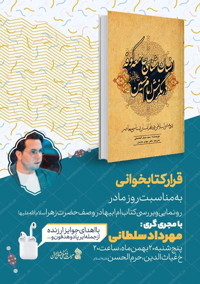 پوستر لایه باز برنامه و مسابقه کتابخوانی — تصویر ۲