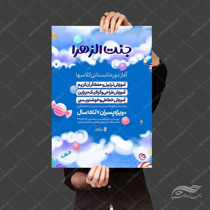 پوستر لایه باز کلاس های آموزشی فراغت — تصویر ۴
