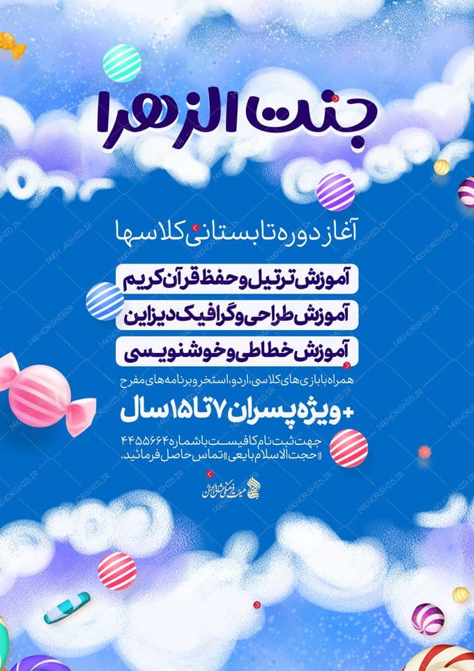 پوستر لایه باز کلاس های آموزشی فراغت — تصویر ۲