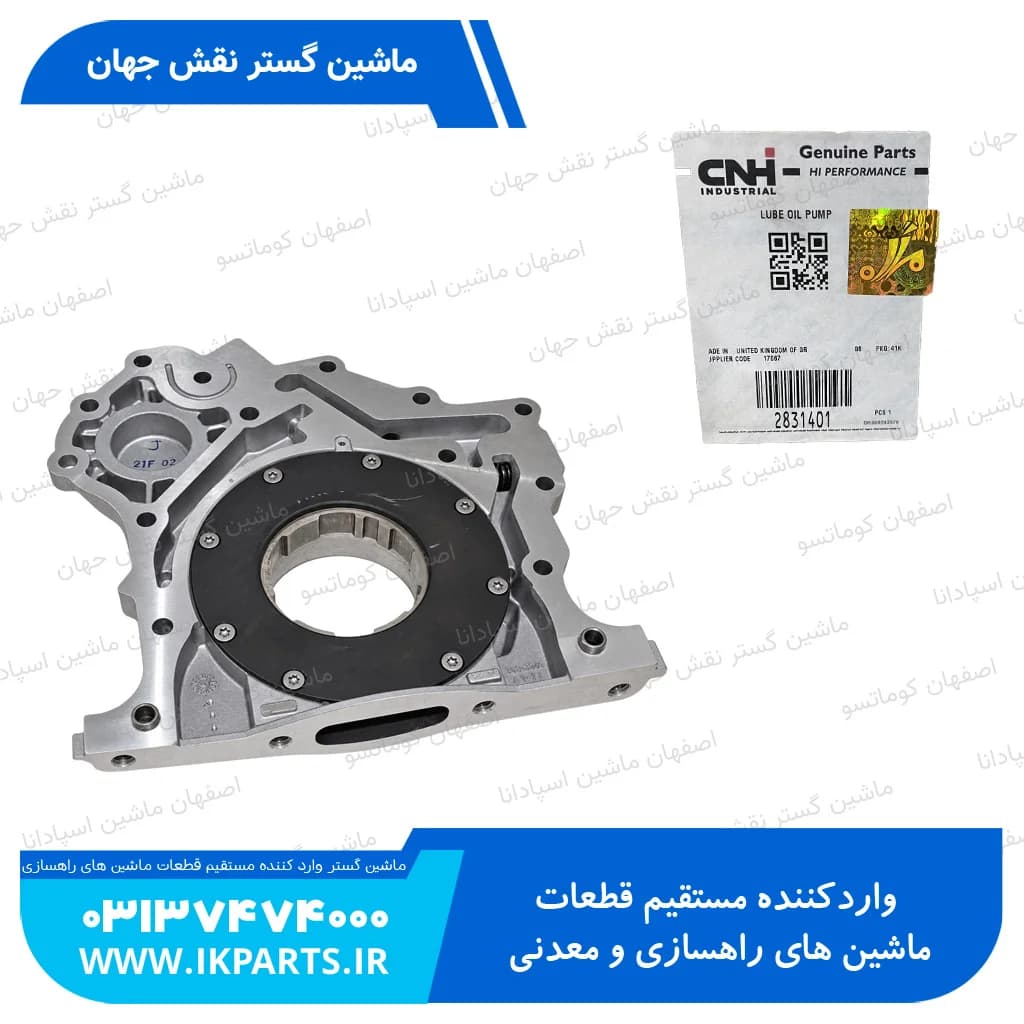 اویل پمپ CNH, T6090, T7030…T7070 نیوهلند — تصویر ۲