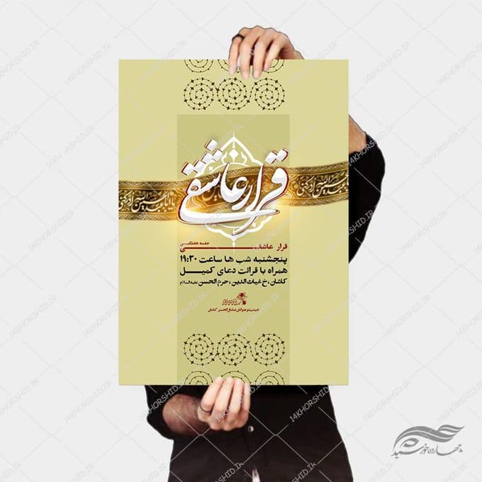 طرح پوستر لایه باز برنامه های هیئت هفتگی — تصویر ۴