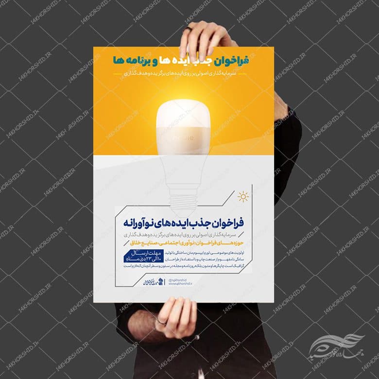 پوستر لایه باز جذب ایده و استخدام — تصویر ۴