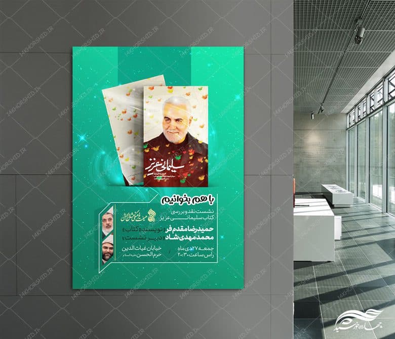 فایل پوستر لایه باز مسابقه کتاب شهدا — تصویر ۳