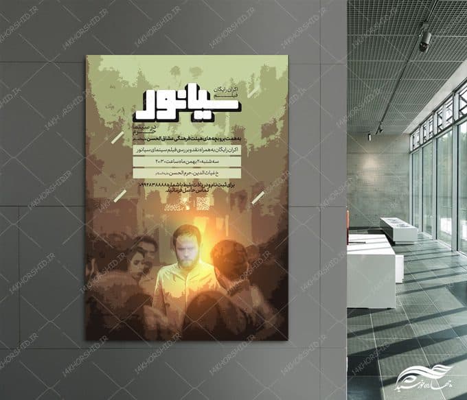 پوستر لایه باز اکران فیلم و سینما — تصویر ۳