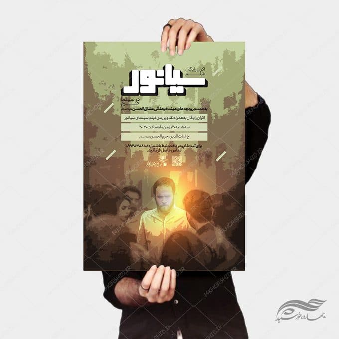 پوستر لایه باز اکران فیلم و سینما — تصویر ۴