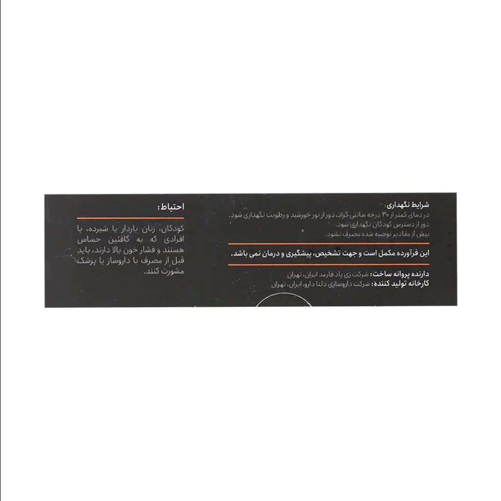 ویال خوراکی کافئین تائورین 100 میلی گرم زی پاد فارمد 10 عدد — تصویر ۴