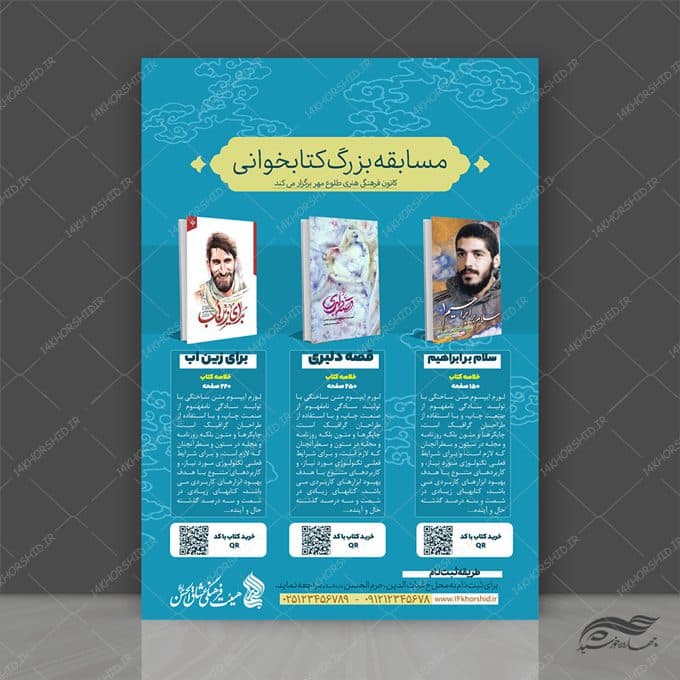 پوستر لایه باز مسابقه بزرگ کتاب خوانی