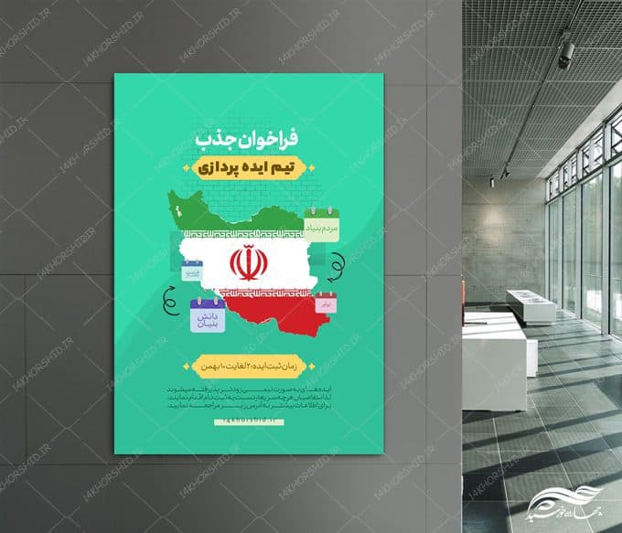 طرح پوستر لایه باز جذب و استخدام — تصویر ۳