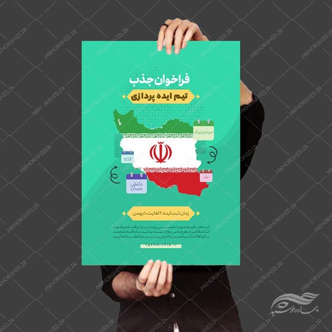 طرح پوستر لایه باز جذب و استخدام — تصویر ۴