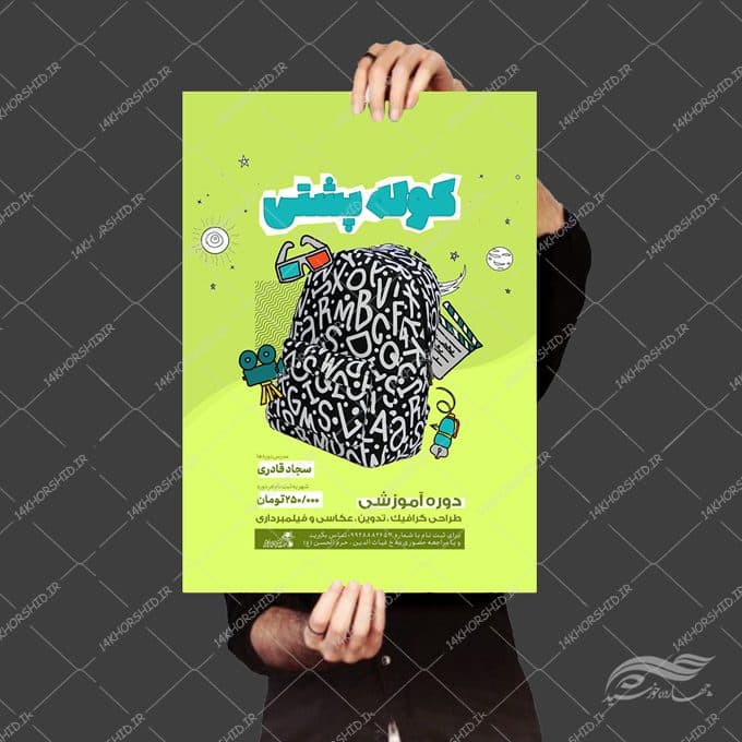 پوستر لایه باز کلاس های آموزش گرافیک و عکاسی — تصویر ۴