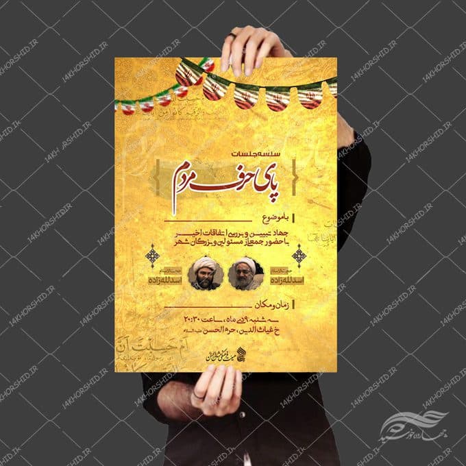 پوستر لایه باز همایش فرهنگی مردمی — تصویر ۳