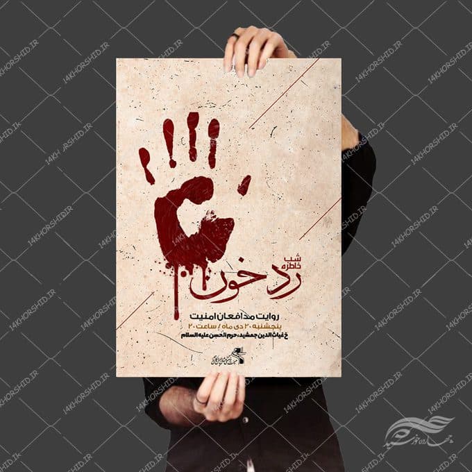 پوستر لایه باز محفل روایت شهدا مدافع امنیت — تصویر ۴