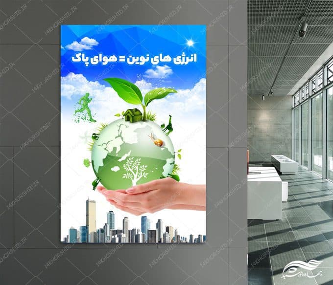 پوستر لایه باز انرژی های نوین psd — تصویر ۳