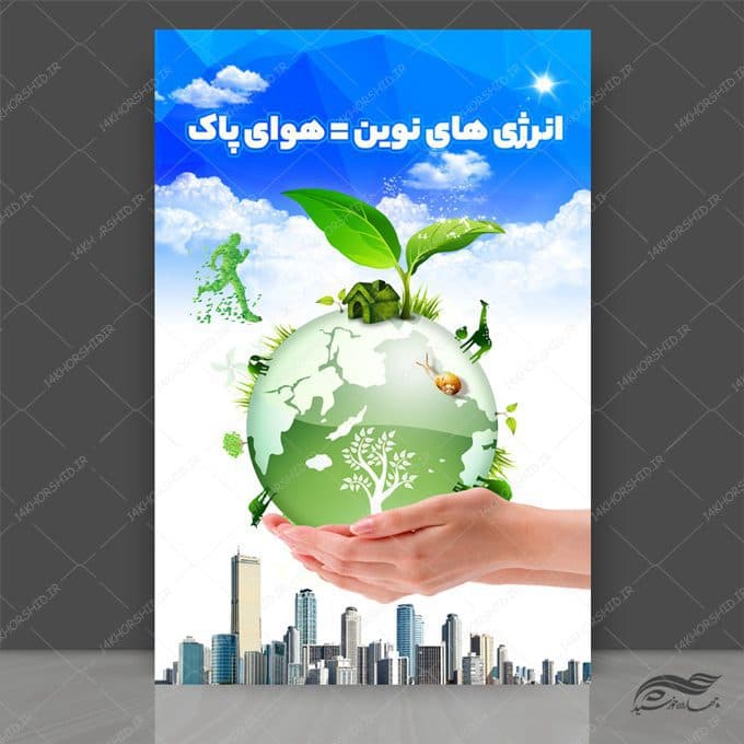 پوستر لایه باز انرژی های نوین psd