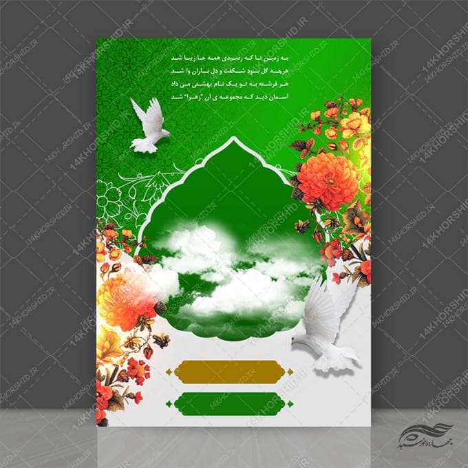 پوستر لایه باز گل اسلیمی سبز
