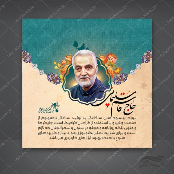 پست لایه باز شبکه های اجتماعی شهید سلیمانی