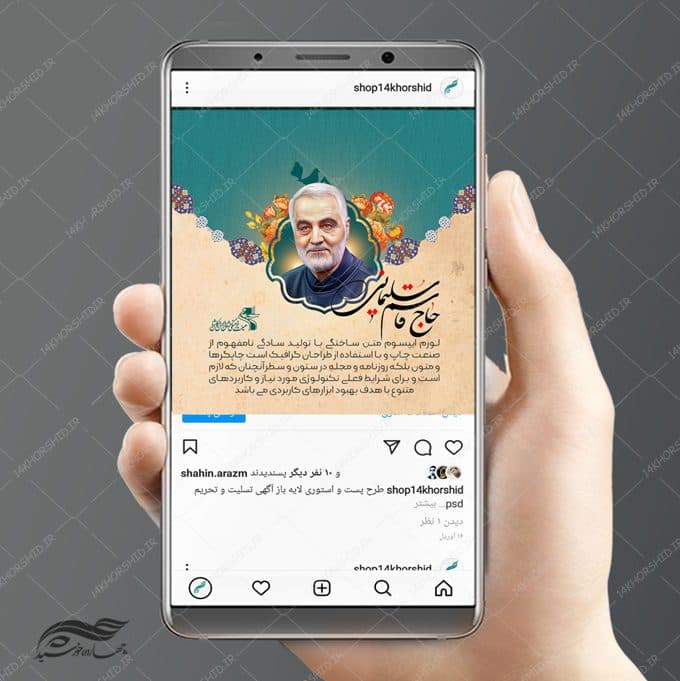 پست لایه باز شبکه های اجتماعی شهید سلیمانی — تصویر ۳