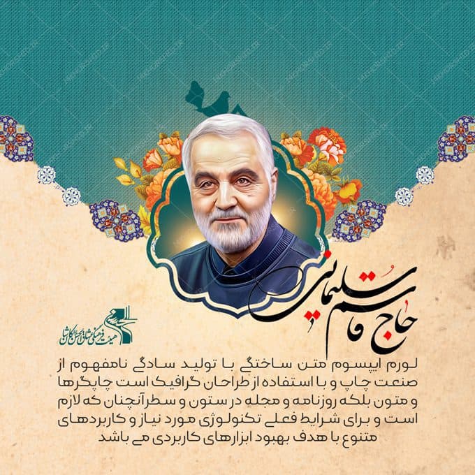 پست لایه باز شبکه های اجتماعی شهید سلیمانی — تصویر ۲