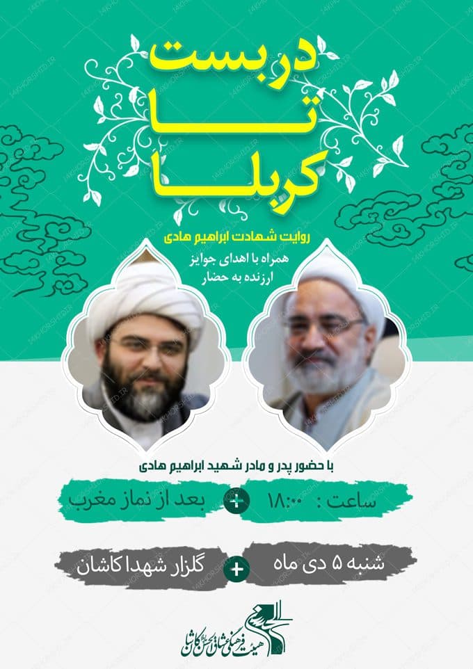 فایل پوستر لایه باز محفل روایت شهدا — تصویر ۳