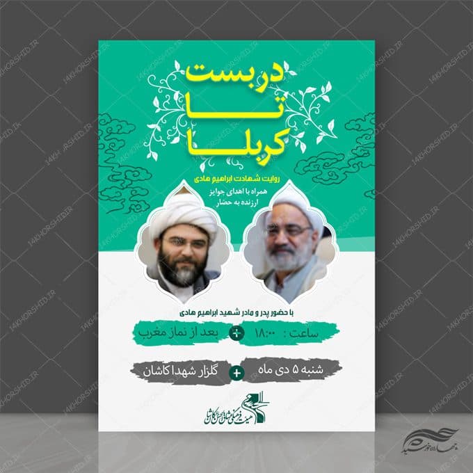 فایل پوستر لایه باز محفل روایت شهدا