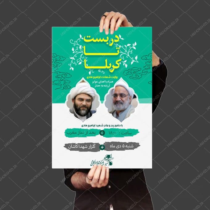 فایل پوستر لایه باز محفل روایت شهدا — تصویر ۲