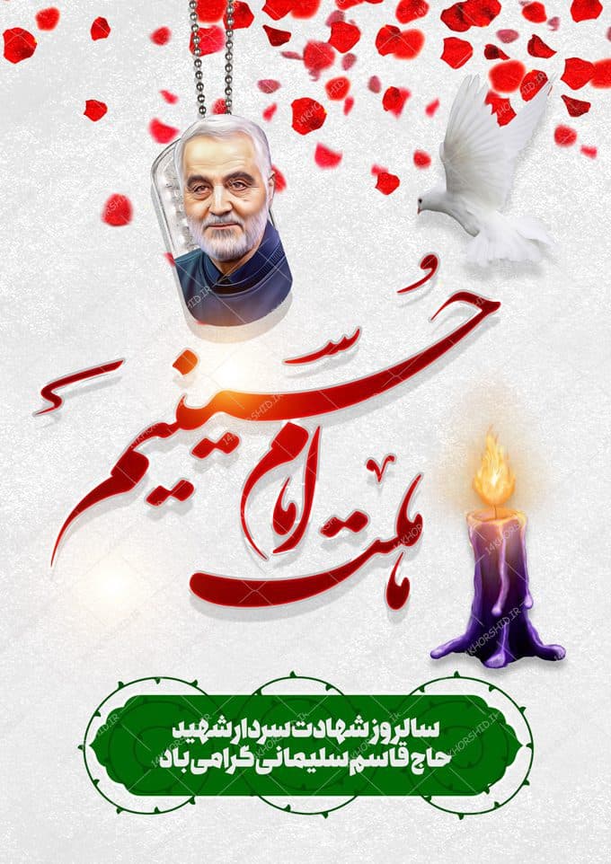 پوستر لایه باز سالگرد شهید سلیمانی — تصویر ۲