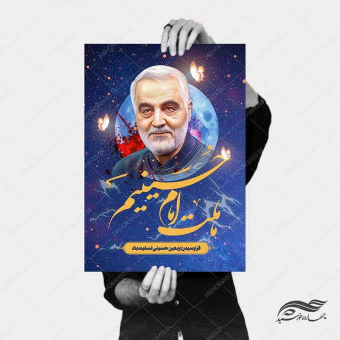 پوستر لایه باز سالروز شهید سلیمانی — تصویر ۳