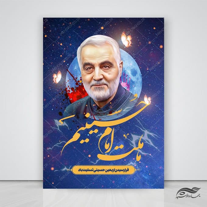 پوستر لایه باز سالروز شهید سلیمانی