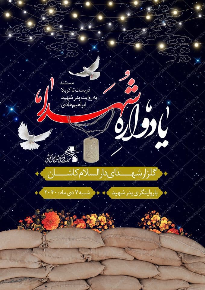فایل پوستر لایه باز یادواره شهدا — تصویر ۲