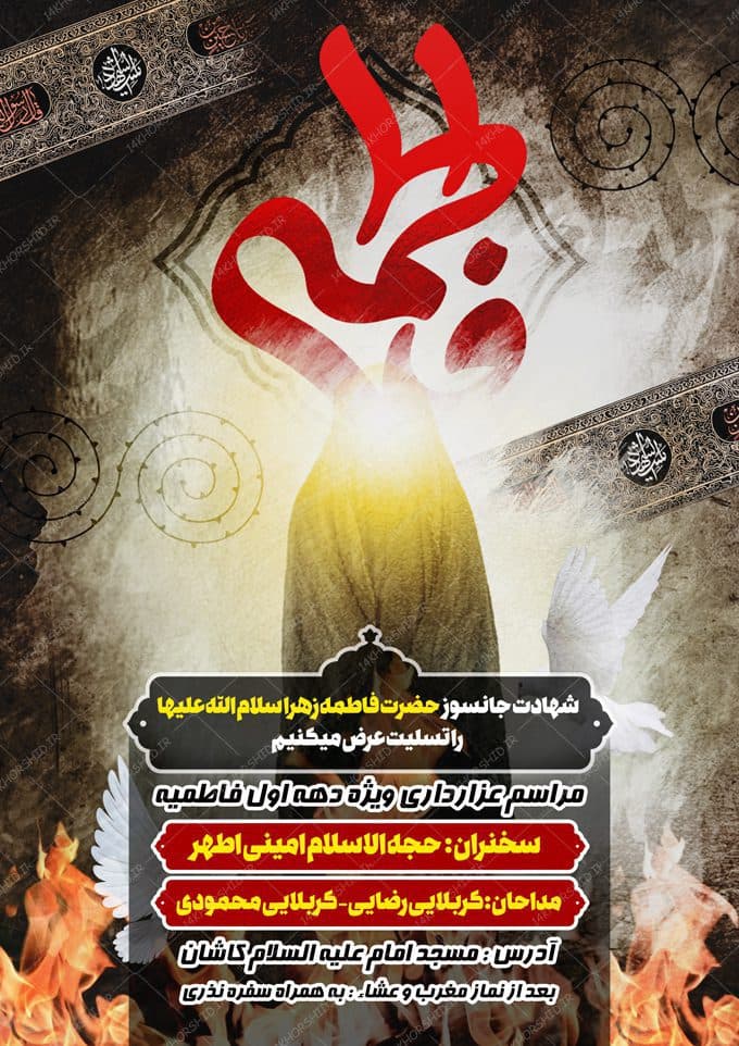 فایل پوستر لایه باز مراسمات فاطمیه س — تصویر ۲