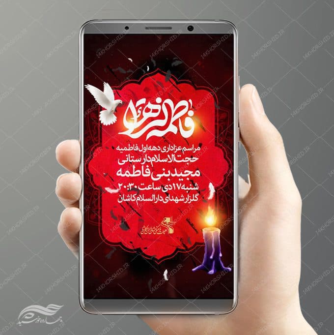 استوری لایه باز مراسم فاطمیه