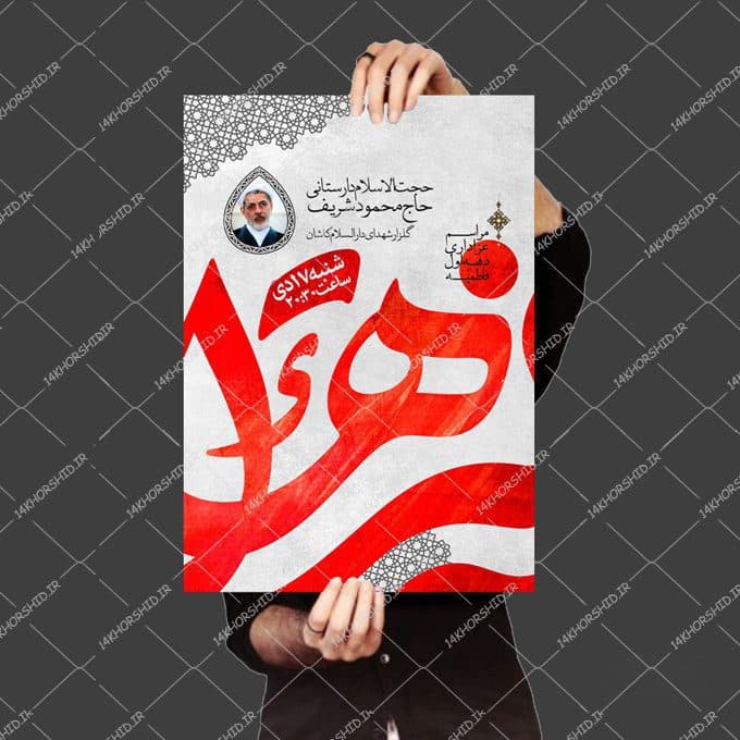 فایل پوستر لایه باز مراسم ایام فاطمیه س — تصویر ۲